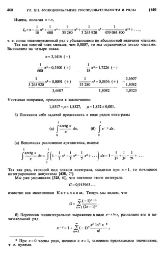 Фихтенгольц Г.М. Курс дифференциального и интегрального исчисления. Том 2. 