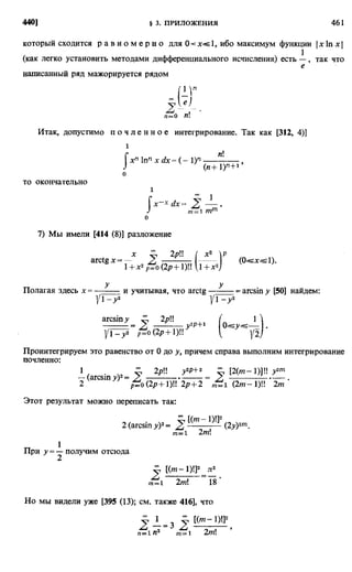 Фихтенгольц Г.М. Курс дифференциального и интегрального исчисления. Том 2. 