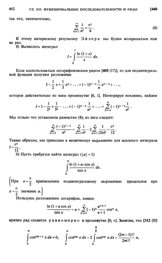 Фихтенгольц Г.М. Курс дифференциального и интегрального исчисления. Том 2. 