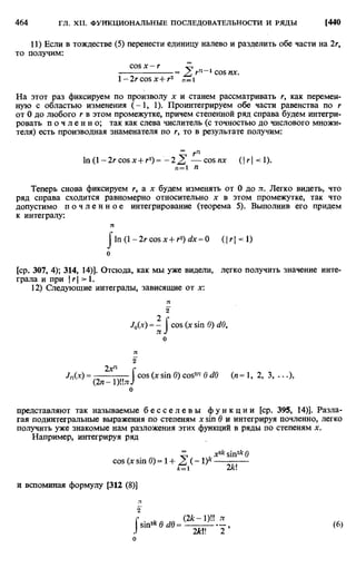 Фихтенгольц Г.М. Курс дифференциального и интегрального исчисления. Том 2. 