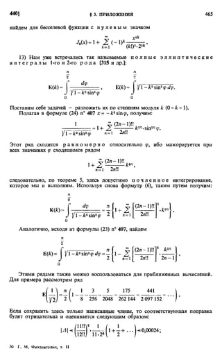 Фихтенгольц Г.М. Курс дифференциального и интегрального исчисления. Том 2. 