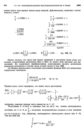 Фихтенгольц Г.М. Курс дифференциального и интегрального исчисления. Том 2. 