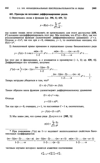 Фихтенгольц Г.М. Курс дифференциального и интегрального исчисления. Том 2. 