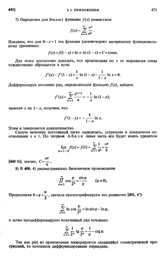 Фихтенгольц Г.М. Курс дифференциального и интегрального исчисления. Том 2. 