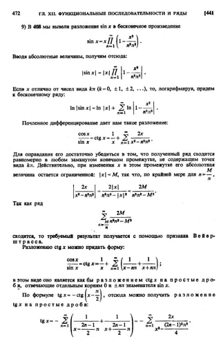 Фихтенгольц Г.М. Курс дифференциального и интегрального исчисления. Том 2. 