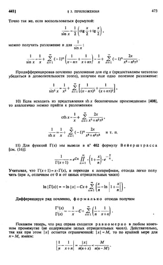 Фихтенгольц Г.М. Курс дифференциального и интегрального исчисления. Том 2. 