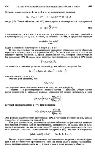 Фихтенгольц Г.М. Курс дифференциального и интегрального исчисления. Том 2. 
