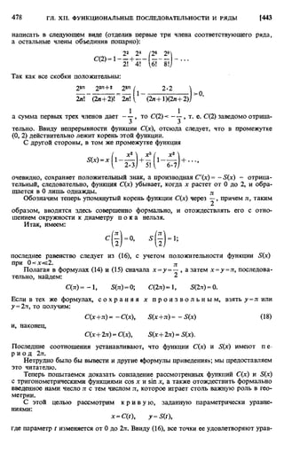 Фихтенгольц Г.М. Курс дифференциального и интегрального исчисления. Том 2. 