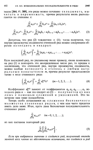 Фихтенгольц Г.М. Курс дифференциального и интегрального исчисления. Том 2. 