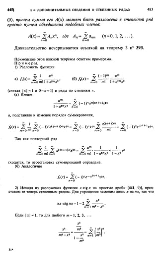 Фихтенгольц Г.М. Курс дифференциального и интегрального исчисления. Том 2. 