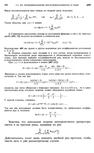 Фихтенгольц Г.М. Курс дифференциального и интегрального исчисления. Том 2. 
