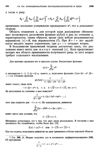 Фихтенгольц Г.М. Курс дифференциального и интегрального исчисления. Том 2. 