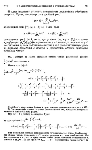 Фихтенгольц Г.М. Курс дифференциального и интегрального исчисления. Том 2. 
