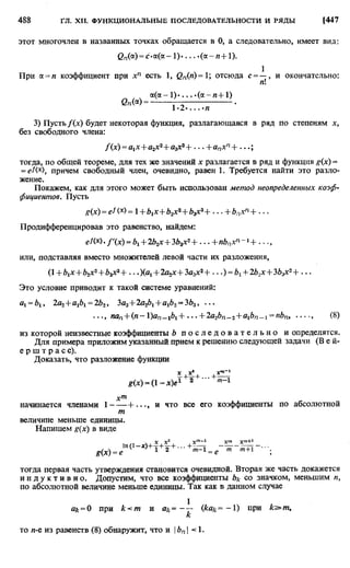 Фихтенгольц Г.М. Курс дифференциального и интегрального исчисления. Том 2. 