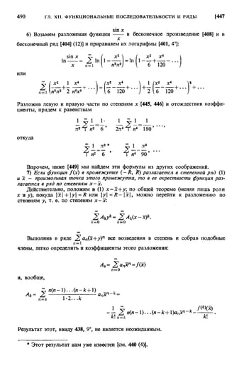 Фихтенгольц Г.М. Курс дифференциального и интегрального исчисления. Том 2. 