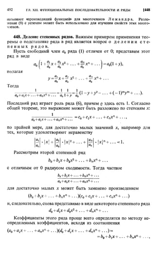 Фихтенгольц Г.М. Курс дифференциального и интегрального исчисления. Том 2. 