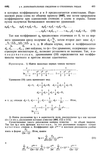 Фихтенгольц Г.М. Курс дифференциального и интегрального исчисления. Том 2. 