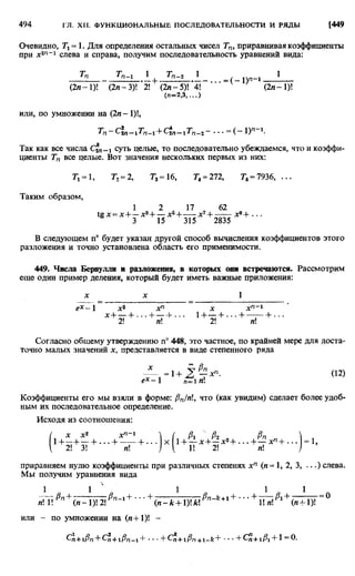 Фихтенгольц Г.М. Курс дифференциального и интегрального исчисления. Том 2. 