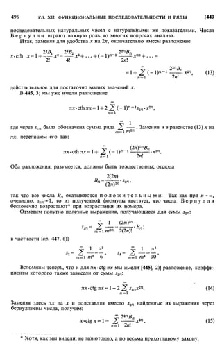 Фихтенгольц Г.М. Курс дифференциального и интегрального исчисления. Том 2. 