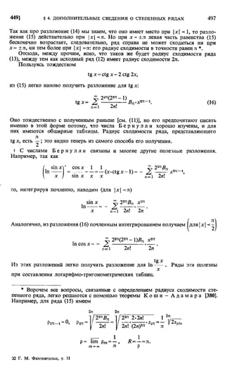 Фихтенгольц Г.М. Курс дифференциального и интегрального исчисления. Том 2. 