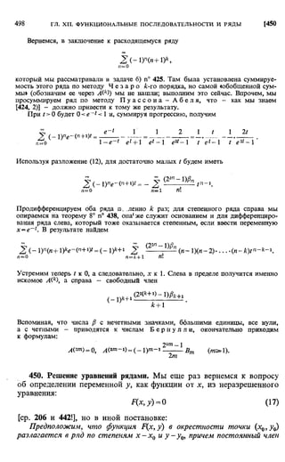 Фихтенгольц Г.М. Курс дифференциального и интегрального исчисления. Том 2. 