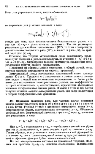 Фихтенгольц Г.М. Курс дифференциального и интегрального исчисления. Том 2. 