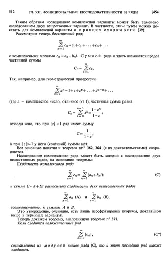 Фихтенгольц Г.М. Курс дифференциального и интегрального исчисления. Том 2. 