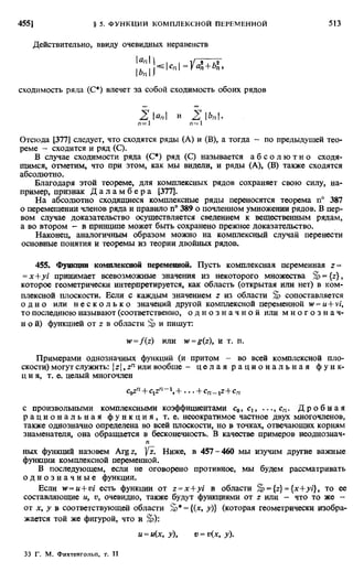 Фихтенгольц Г.М. Курс дифференциального и интегрального исчисления. Том 2. 