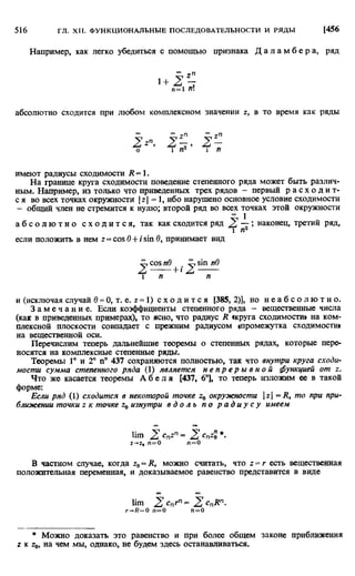 Фихтенгольц Г.М. Курс дифференциального и интегрального исчисления. Том 2. 