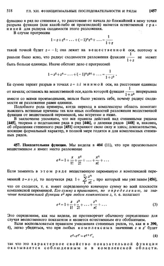 Фихтенгольц Г.М. Курс дифференциального и интегрального исчисления. Том 2. 