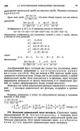 Фихтенгольц Г.М. Курс дифференциального и интегрального исчисления. Том 2. 