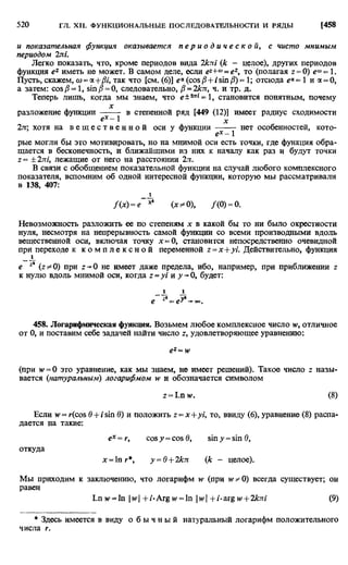 Фихтенгольц Г.М. Курс дифференциального и интегрального исчисления. Том 2. 