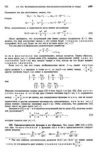 Фихтенгольц Г.М. Курс дифференциального и интегрального исчисления. Том 2. 
