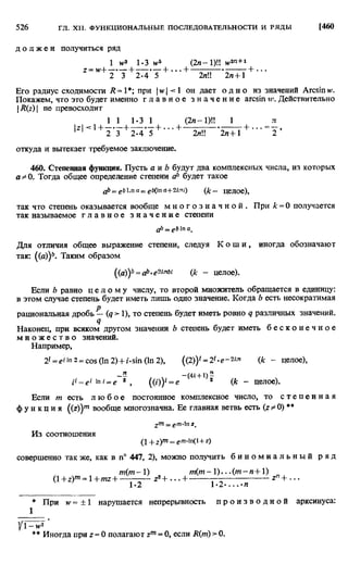 Фихтенгольц Г.М. Курс дифференциального и интегрального исчисления. Том 2. 