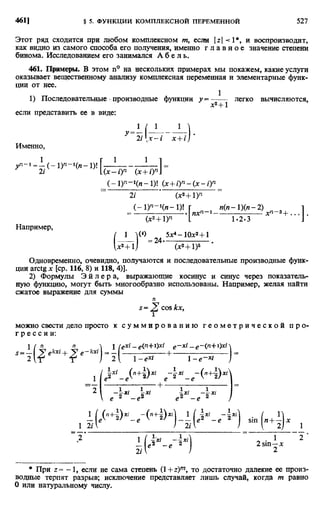 Фихтенгольц Г.М. Курс дифференциального и интегрального исчисления. Том 2. 