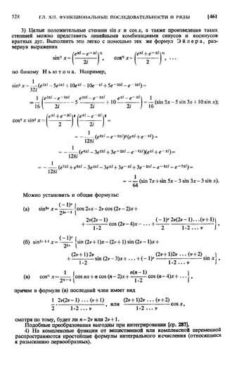 Фихтенгольц Г.М. Курс дифференциального и интегрального исчисления. Том 2. 