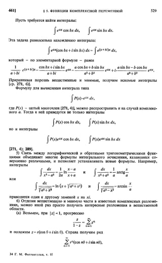 Фихтенгольц Г.М. Курс дифференциального и интегрального исчисления. Том 2. 