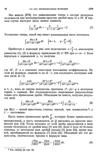 Фихтенгольц Г.М. Курс дифференциального и интегрального исчисления. Том 2. 