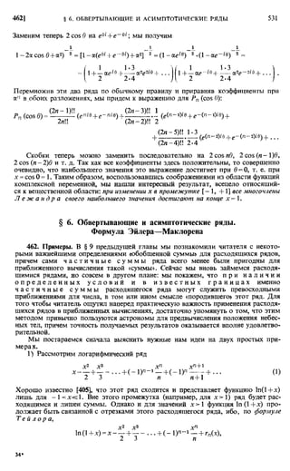 Фихтенгольц Г.М. Курс дифференциального и интегрального исчисления. Том 2. 
