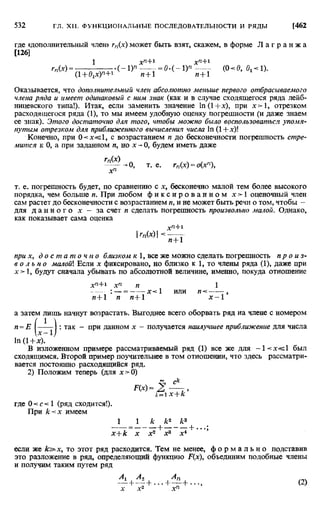 Фихтенгольц Г.М. Курс дифференциального и интегрального исчисления. Том 2. 
