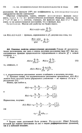 Фихтенгольц Г.М. Курс дифференциального и интегрального исчисления. Том 2. 