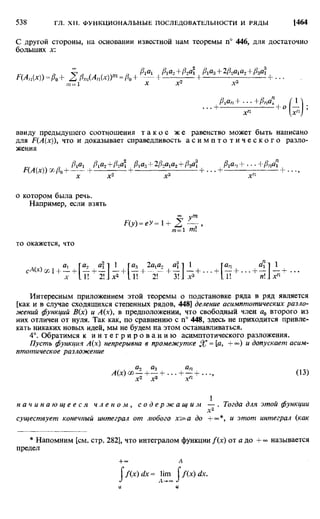 Фихтенгольц Г.М. Курс дифференциального и интегрального исчисления. Том 2. 
