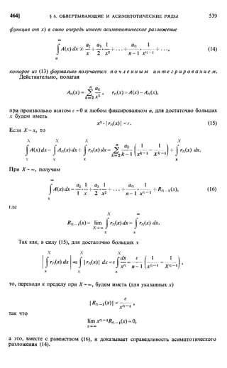 Фихтенгольц Г.М. Курс дифференциального и интегрального исчисления. Том 2. 