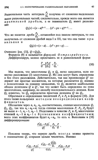 Фихтенгольц Г.М. Курс дифференциального и интегрального исчисления. Том 2. 