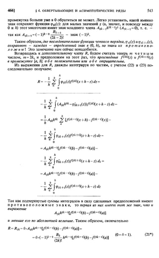 Фихтенгольц Г.М. Курс дифференциального и интегрального исчисления. Том 2. 
