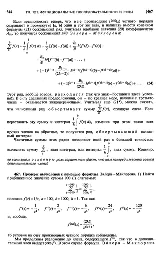 Фихтенгольц Г.М. Курс дифференциального и интегрального исчисления. Том 2. 