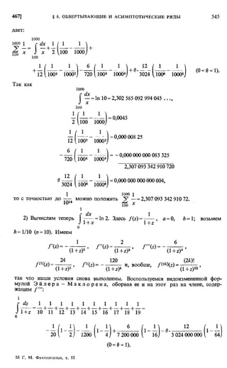 Фихтенгольц Г.М. Курс дифференциального и интегрального исчисления. Том 2. 