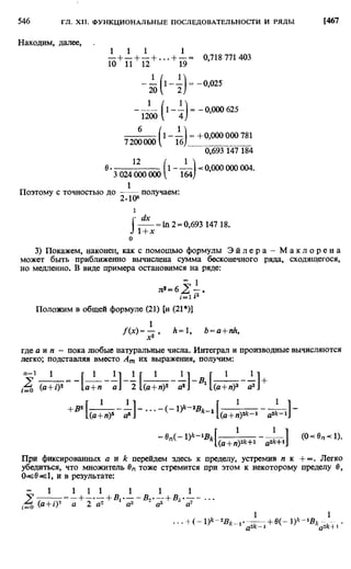 Фихтенгольц Г.М. Курс дифференциального и интегрального исчисления. Том 2. 