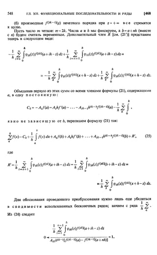 Фихтенгольц Г.М. Курс дифференциального и интегрального исчисления. Том 2. 