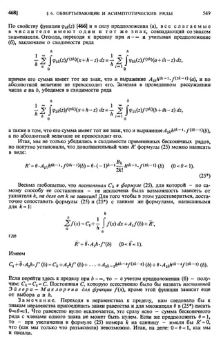 Фихтенгольц Г.М. Курс дифференциального и интегрального исчисления. Том 2. 